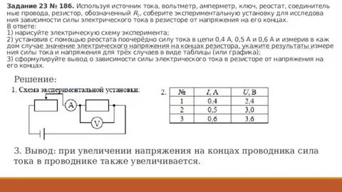Рас смот ри те схему и вы пол ни те за да ние