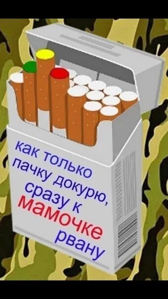 Как сделать дембельскую пачку. Открытки открываем дембельскую пачку. дембельская пачка сигарет картинки. дембельская пачка шаблон. самодельная дембельская пачка сигарет.
