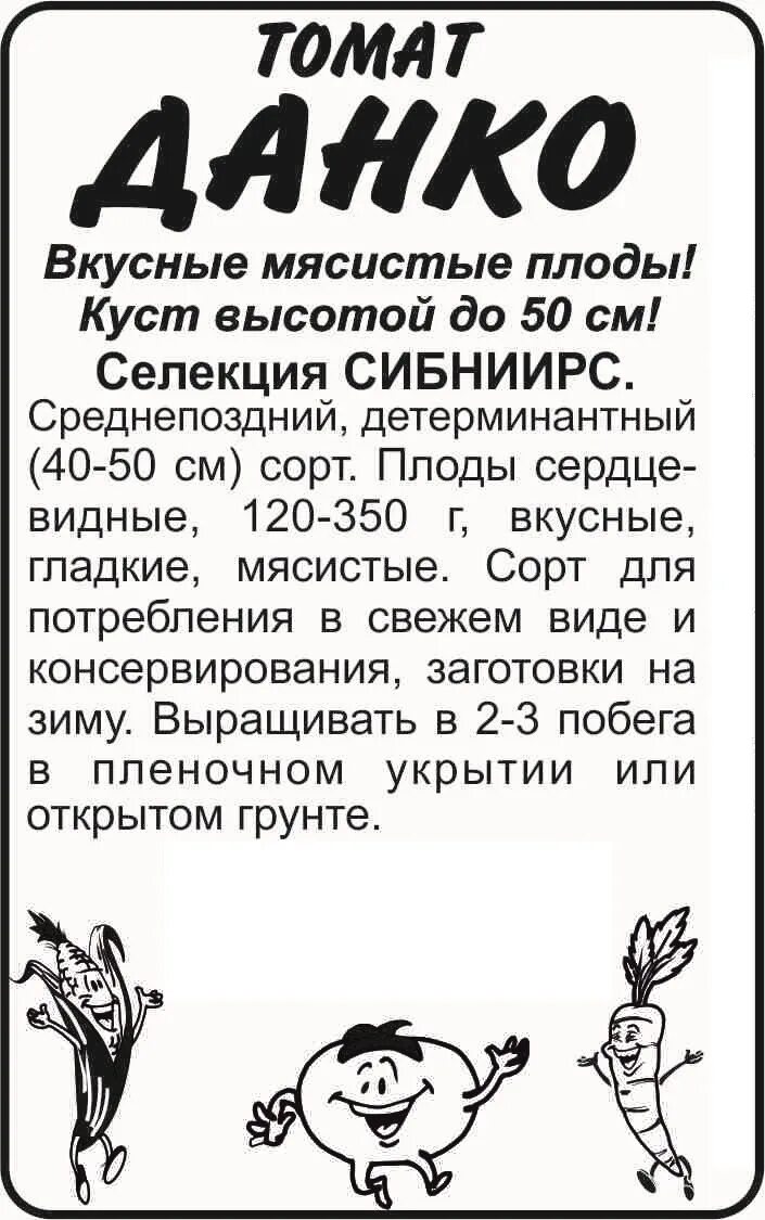 Помидоры сорт Данко. Томат Данко описание. Томат сердце Данко. Томат Данко отзывы. Томаты данко описание отзывы