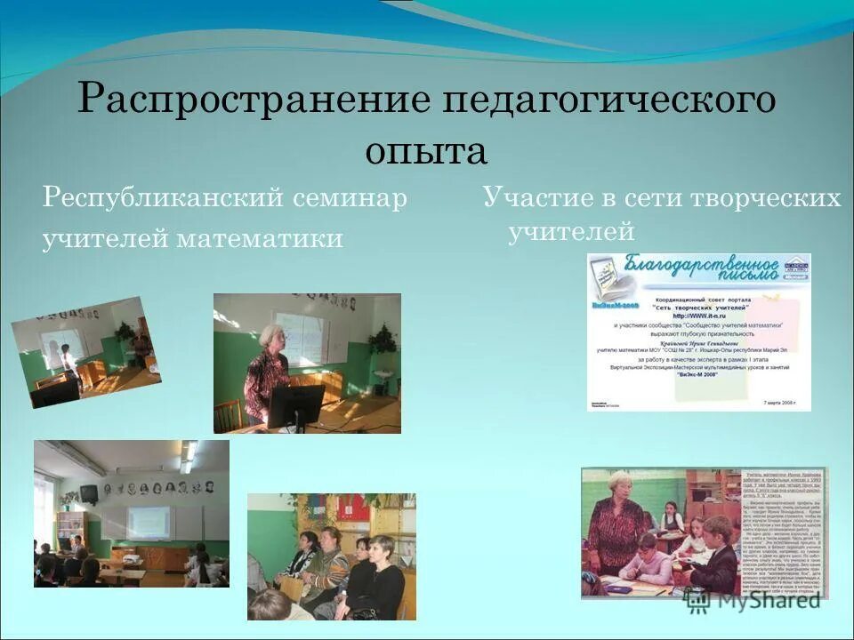 обобщение педагогического опыта. учителяобощение опыта. учителяобощение опыта. обобщение педагогического опыта учителя математики. карточка педагогического опыта учителя.