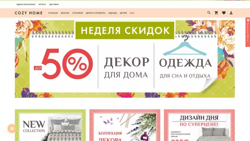 Сайт кози хоум. Кози хоум интернет-магазин. кози хоум официальный сайт каталог. магазин cozy home каталог. cozy home интернет магазин спб.