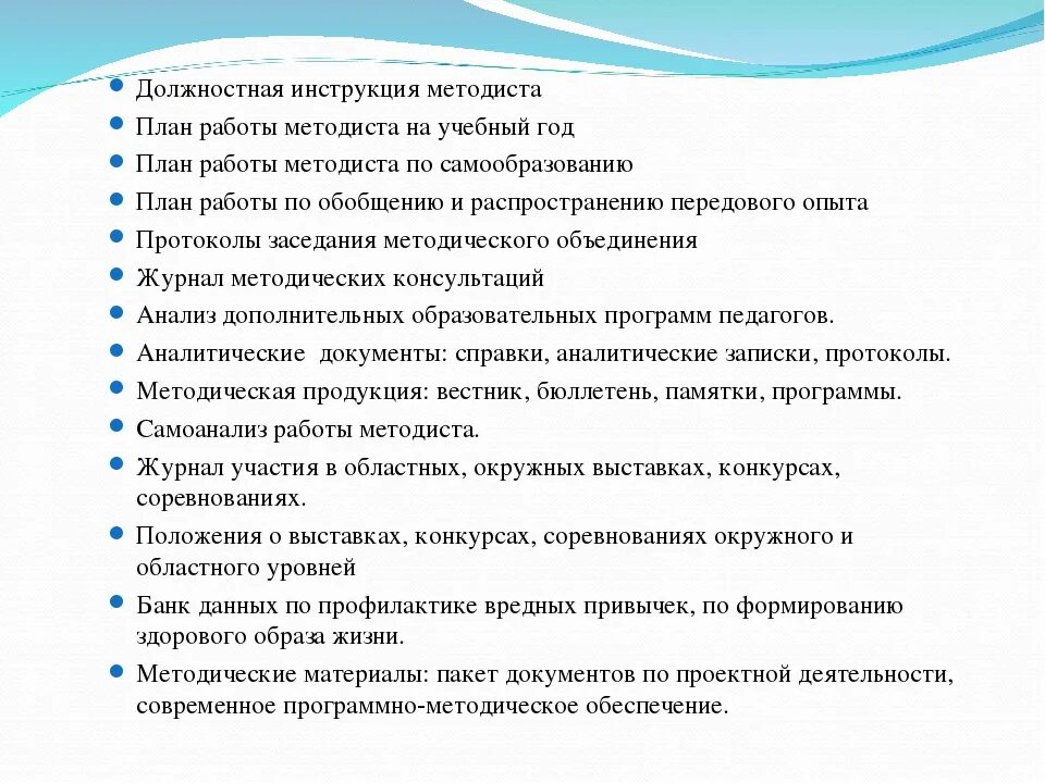 Курс методист образовательных программ. Функциональные обязанности методиста. план работы методиста. план работы методиста в школе. план должностной инструкции.