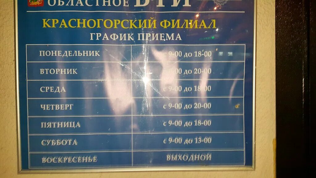 Московское бюро технической инвентаризации. Бти красногорска московской. 7. Балашихинское бти. Бти красногорск.