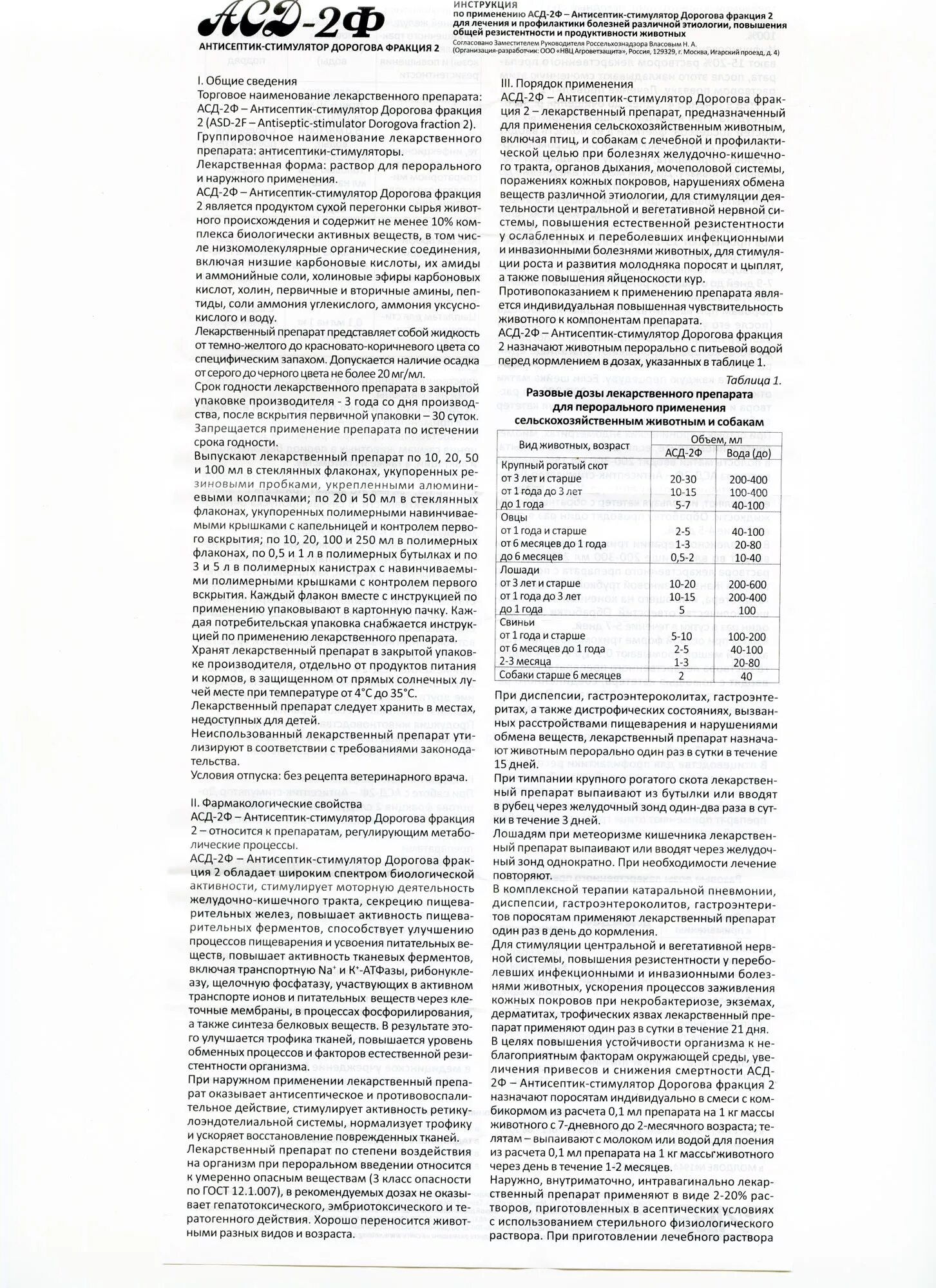 Асд можно ли человеку. Инструкция лекарства АСД фракцыя2. АСД 2 схема. Показания к применению АСД-2 фракция. Препарат АСД фракция 2 инструкция по применению.