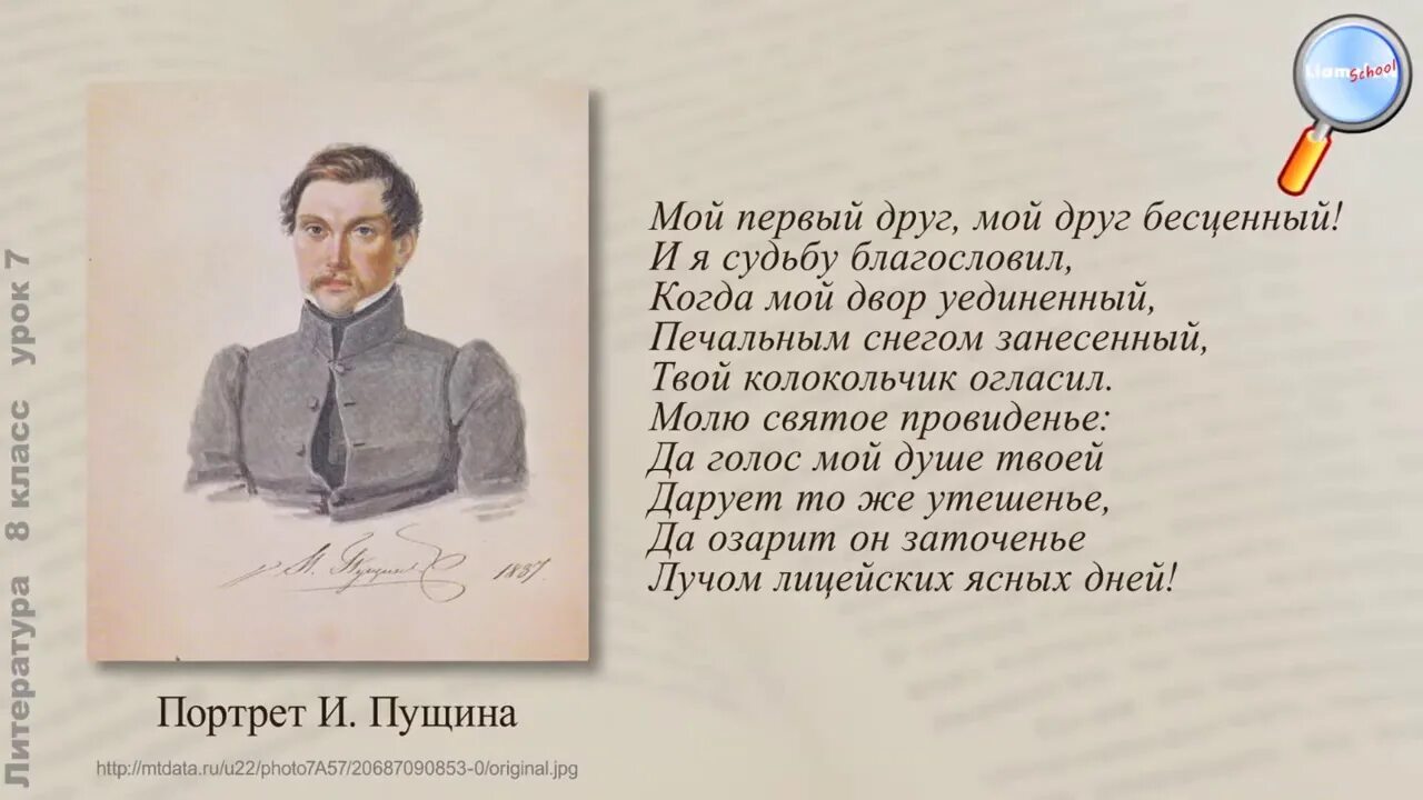 19 Октября 1825 Пушкин. Стихотворение 19 октября. 19 Октября Пушкин стихотворение. Отрывок из 19 октября Пушкин.