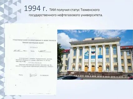 Тюмгу презентация