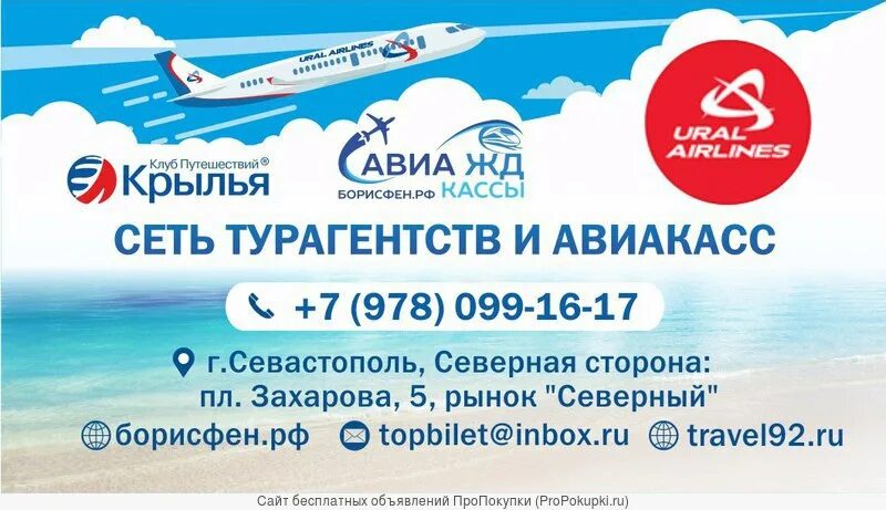 Связной тревел авиабилеты. Билеты турагентство. Билеты турагентство. Турагентство стерлитамак. Путевка на море рисунок.