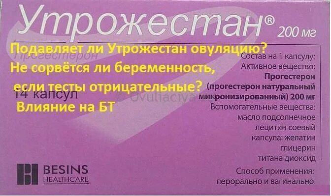 Утрожестан первый триместр. Утрожестан. Утрожестан 200 при беременности. Утрожестан при беременности 1 триместр. Утрожестан для чего назначают беременным.