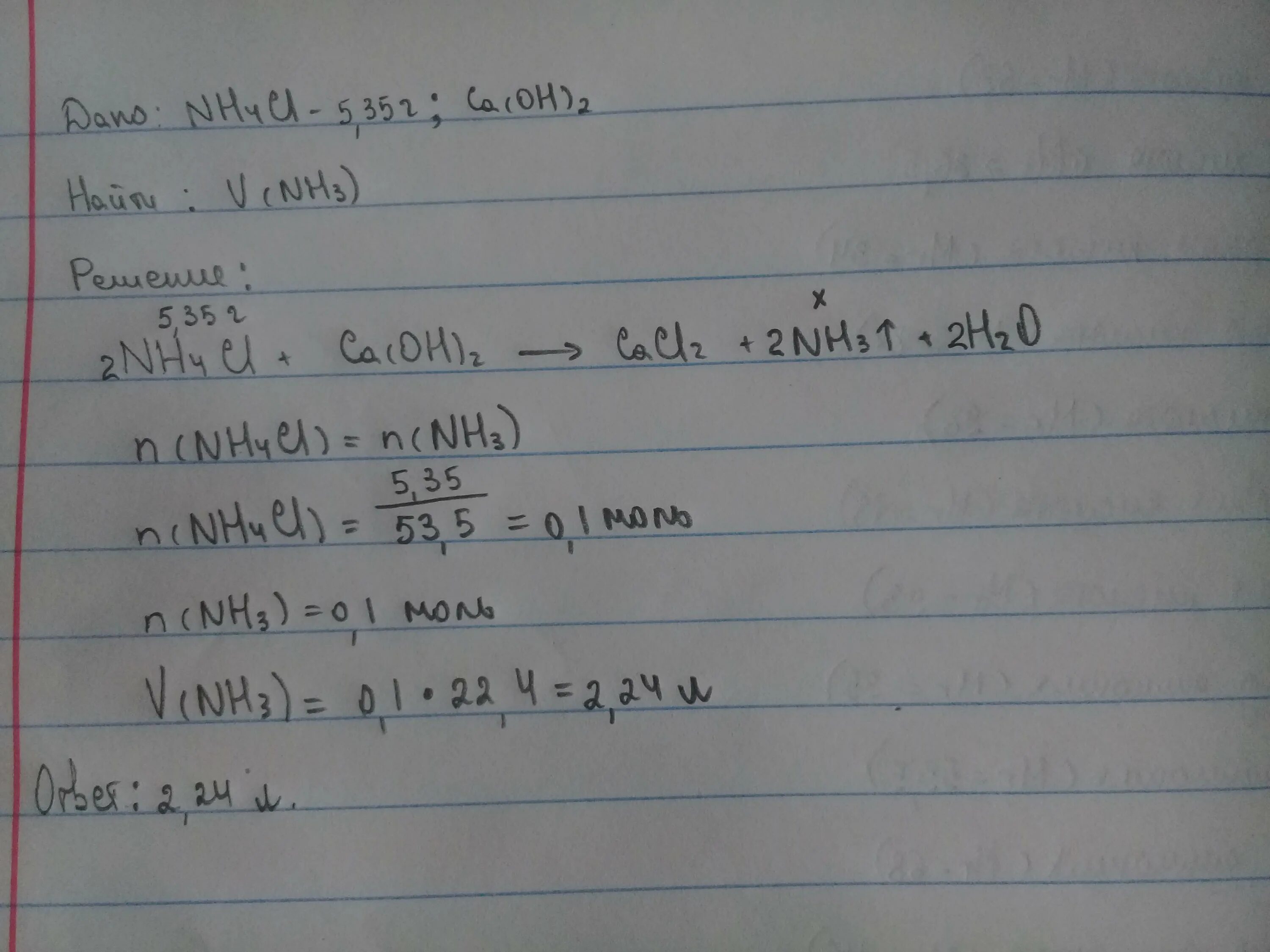 Ca oh 2 рассчитать. 2nh4cl+CA Oh 2 ионное. Nh4cl CA Oh 2 ионное. ОВР nh4cl CA Oh 2. 2nh4cl+CA Oh 2 ионное уравнение.