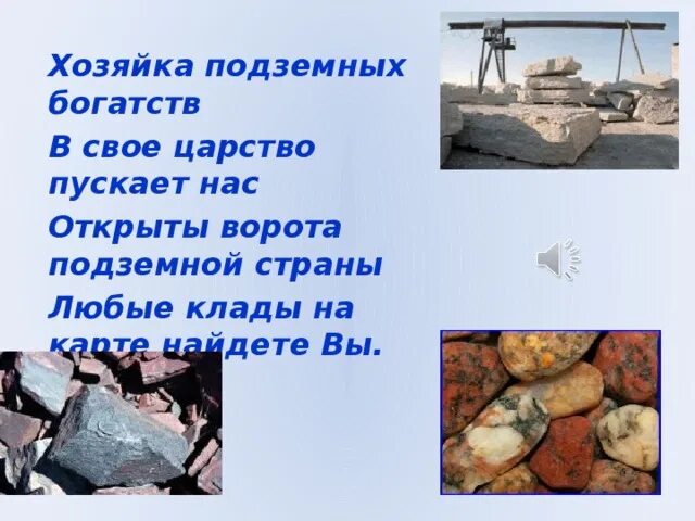 Сообщение о богатстве края