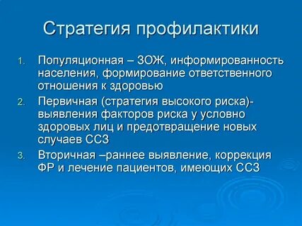 Индивидуальная групповая популяционная профилактика