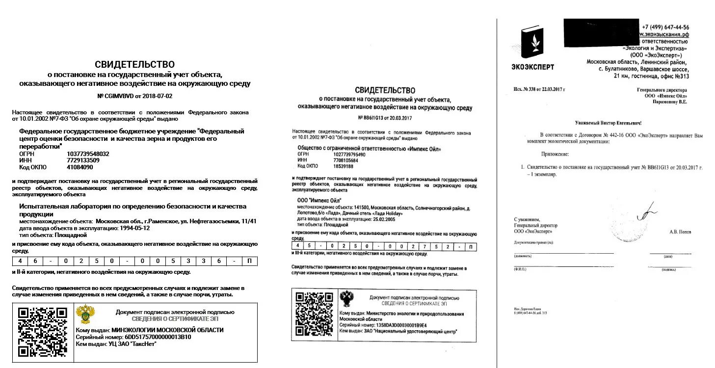 Постановка на государственный учет нвос. Свидетельство о постановке на государственный учет объекта НВОС. Заявление о постановке НВОС на учет образец. Свидетельство о постановке на учет объекта НВОС образец. Заявка на постановку на учет объекта негативного воздействия.