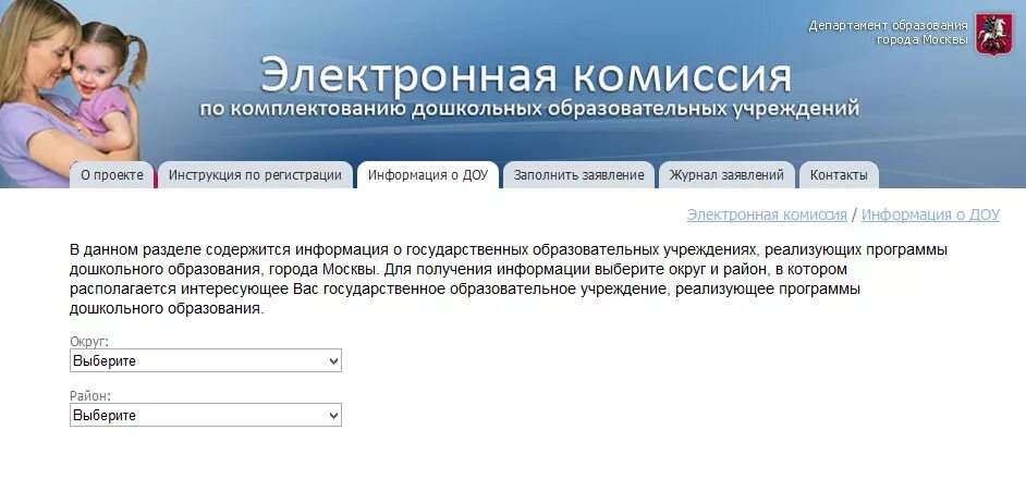 Узнать номер садика. Очередь в детский сад. Электронная очередь в детский садик. Электронный очередь в детский в ДОУ. Электронная очередьвдеский сад.