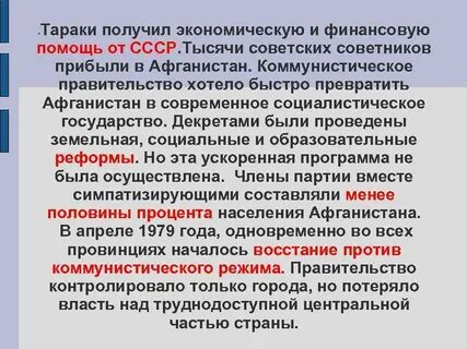 Причины отказа от плана маршалла