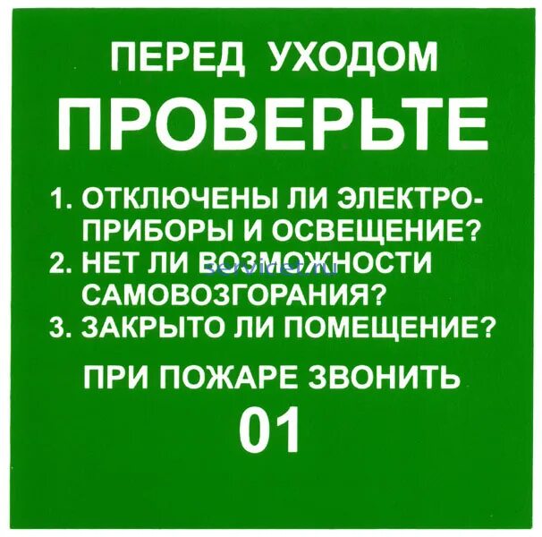 Отключение электро