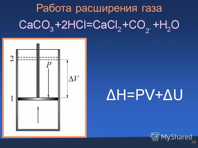 Работа расширения формула. Расширение газа. Работа по расширению газа. Работа расширения газа формула. При расширении газа на 0.5 м3