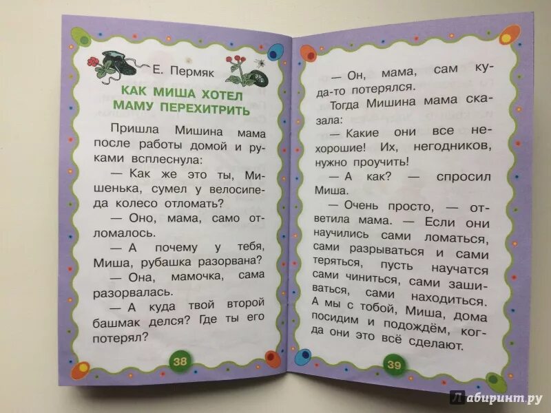 Как Миша хотел маму перехитрить. Е ПЕРМЯК Мамина работа с иллюстрациями. Е ПЕРМЯК Мамина работа текст читать. Е ПЕРМЯК Мамина работа книга.