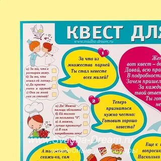 Вопросы жениху про невесту
