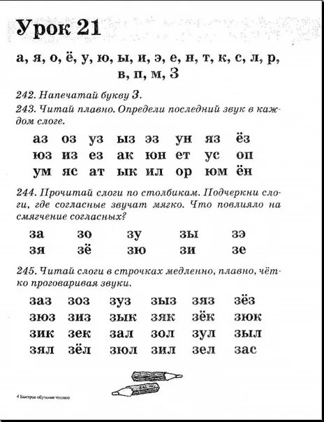 Учимся читать 1. Задания для чтения 1 класс по слогам. Уроки чтения для детей 6-7 лет. Первое чтение задания. Уроки чтения по слогам для дошкольников.