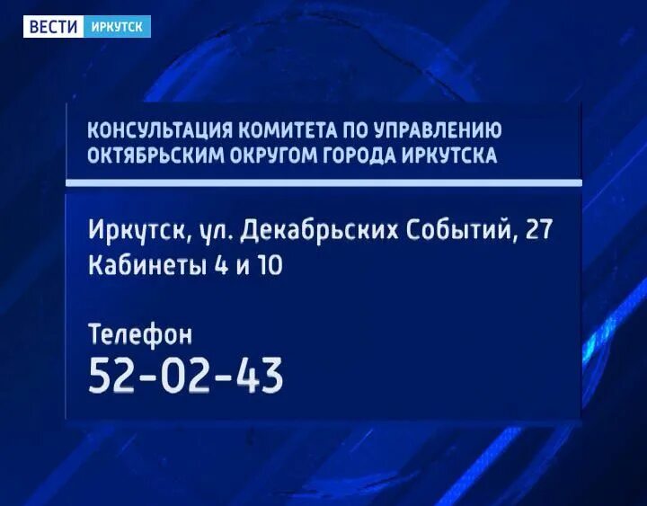 Нашел телефон иркутск. Консультация юриста Иркутск. Правозащитные организации в Иркутске. Иркутские номера телефонов.