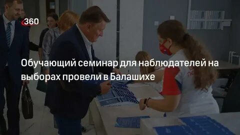Сколько получают наблюдатели на выборах 2024 года