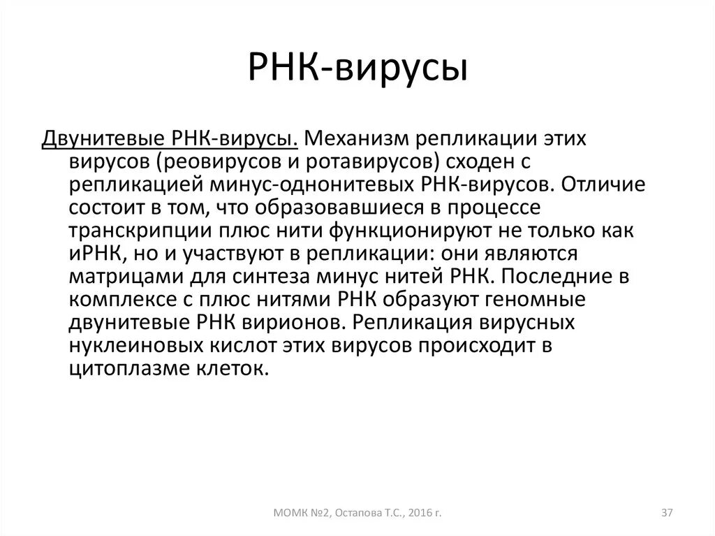 РНК вирусы. Плюс РНК вирусы. Позитивная РНК вируса это. Плюс нитевые РНК вирусы это.