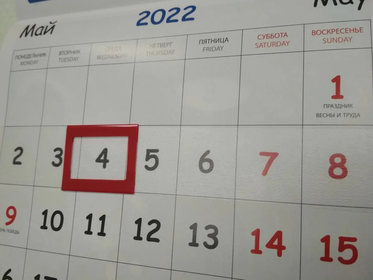 Как работаем в апреле 2024 г. Выходные в мае. Майские праздники календарь. Майские каникулы. Выходные дни в Саратовской области.