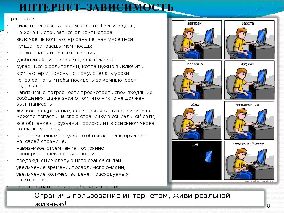 Почему интернет нет дома. Признаки интернет зависимости. Причины зависимости от интернета. Причины развития интернет зависимости. Интернет зависимость проявление зависимости.