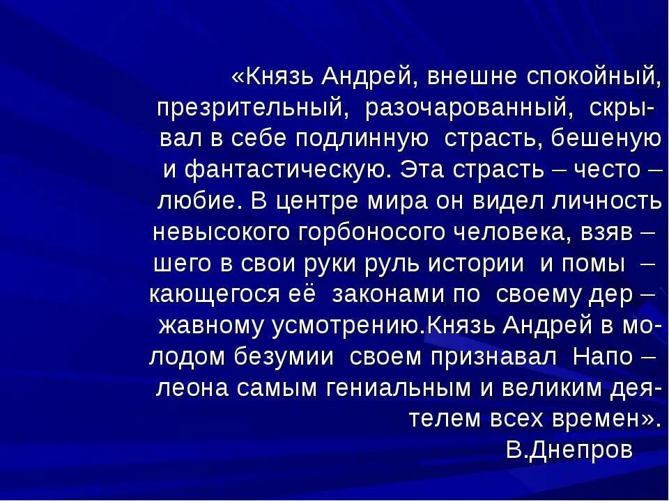 Цитаты про андрея болконского