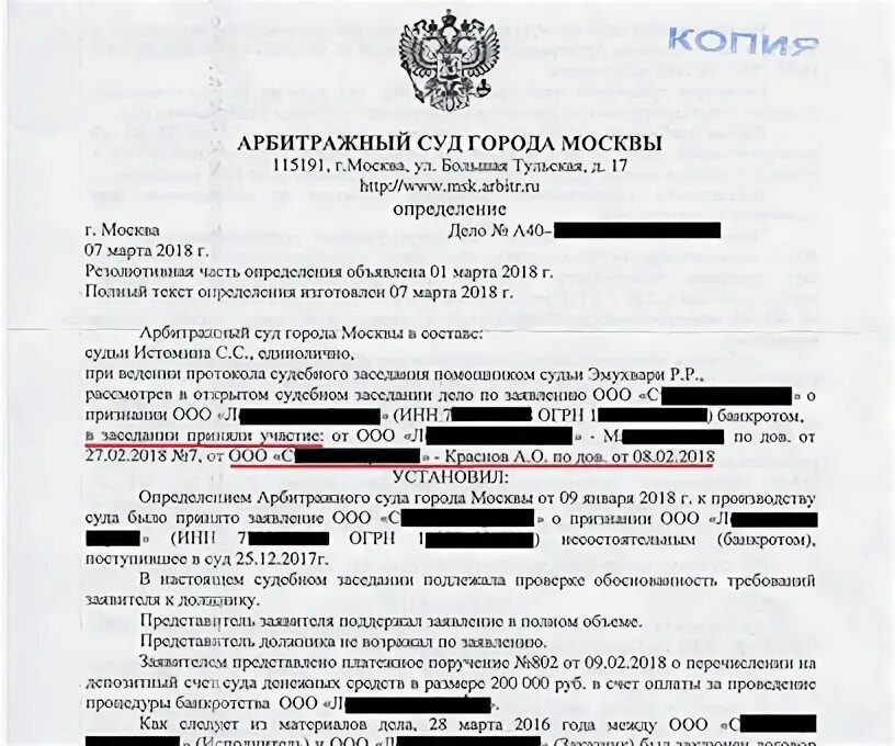 Как выглядит документ о банкротстве физических лиц Решение о признании АО "Московский комбинат хлебопродуктов" несостоятельным (бан