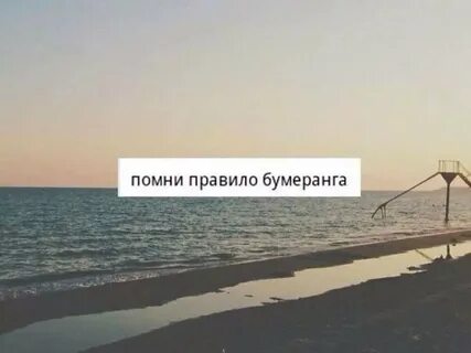 Правило бумеранга