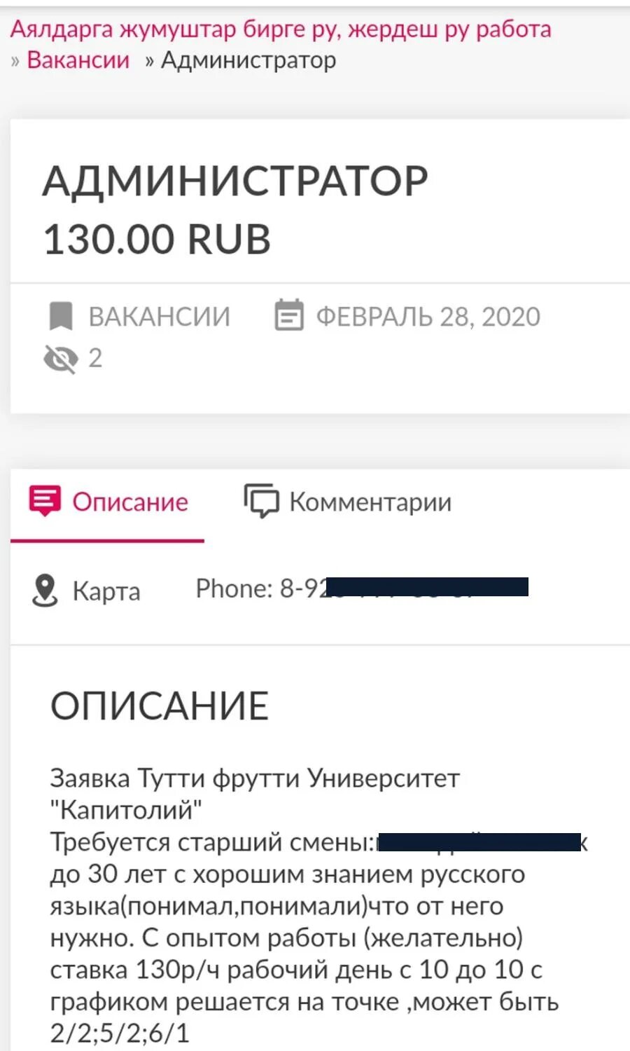 Жердештер ру москвадан. Бирге ру жумуш. Жердеш. Жердеш ру объявление. Жумуш подработка.