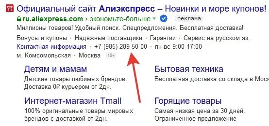 Алиэкспресс россия телефон горячей