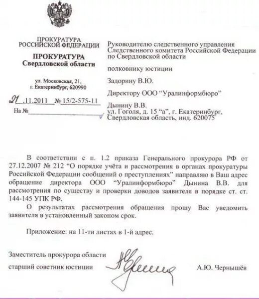 144 упк рф что означает