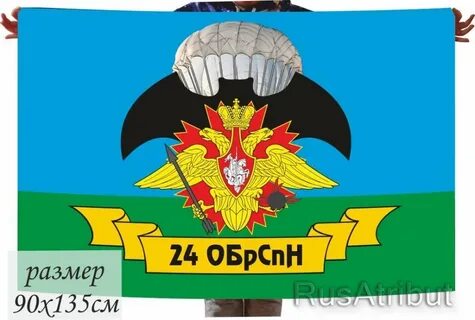 24 обрспн