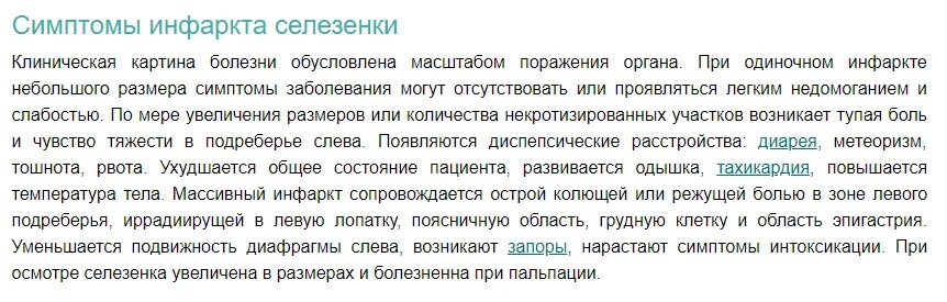 Селезенка где находится и как лечить