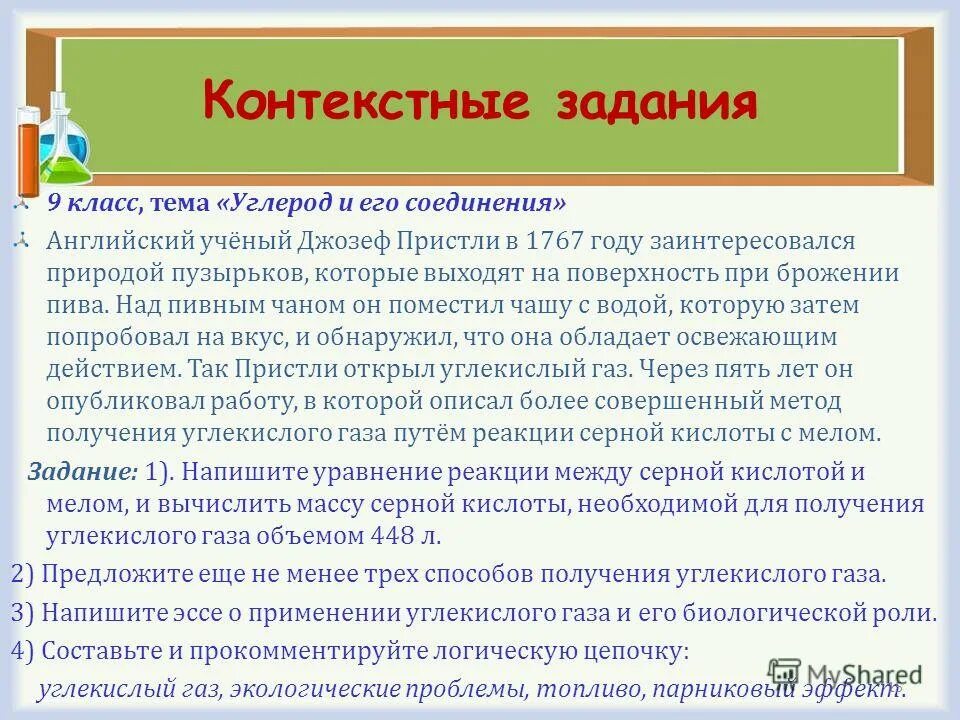 контекстные задачи по математике. контекстная задача пример. контекстные задачи. контекстные задания. решение контекстных задач.
