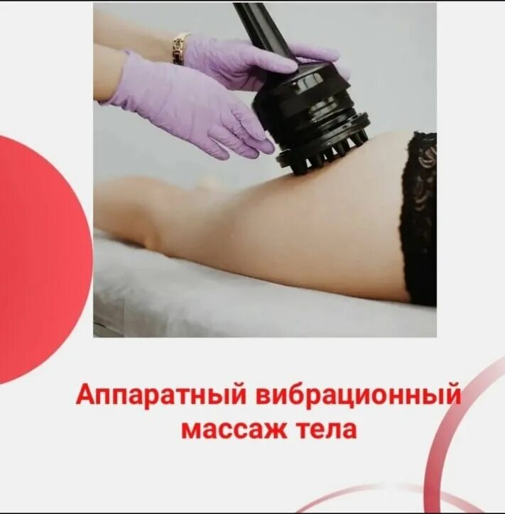 Массаж вибромассаж. Вибромассаж турбо g5. вибромассаж для тела аппаратный g5. вибрационный массаж аппаратный g5 показания. вибрационный массаж аппаратный g5 эффективность.