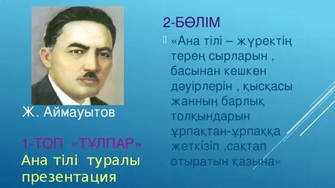 Ана тілі 1