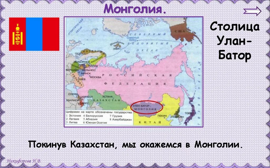 Казахстан южный сосед россии. Наши ближайшие соседи 3 класс окружающий мир. Наши ближайшие соседи 3 класс окружающий мир презентация. Проект наши ближайшие соседи 3 класс. Наши ближайшие соседи страны Монголия.