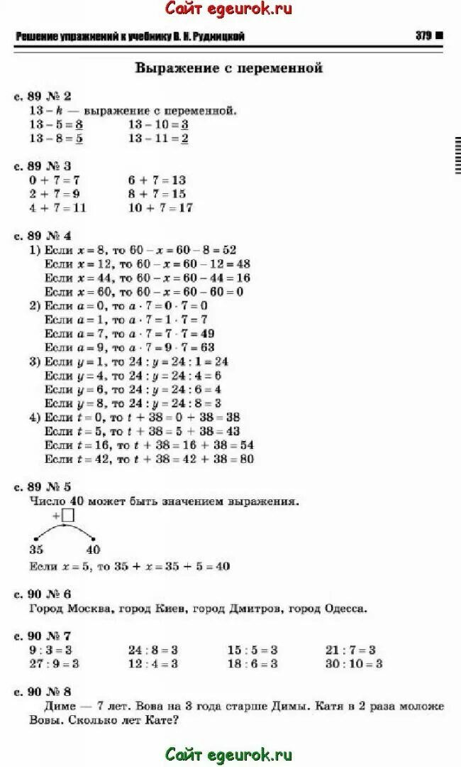 Матем 3 класс стр 90. Рудницкая математика 3 стр 90 номер 6. математика 2 класс 2 часть рудницкая юдачева страница. математика 3 класс 2 часть учебник рудницкая стр 124 номер 11.