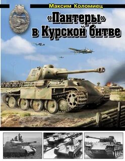 Операция пантера курская битва