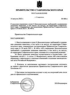 Постановление правительства ставропольского края