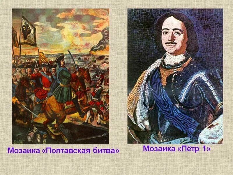 Мозайка ломоносова. 1754. Мозаичный портрет петра 1 ломоносова. Портрет петра 1 из мозаики ломоносова. Портрет петра мозаика ломоносова.
