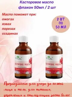 Обувь касторовым маслом