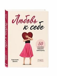 Книги повышение самооценки для женщин