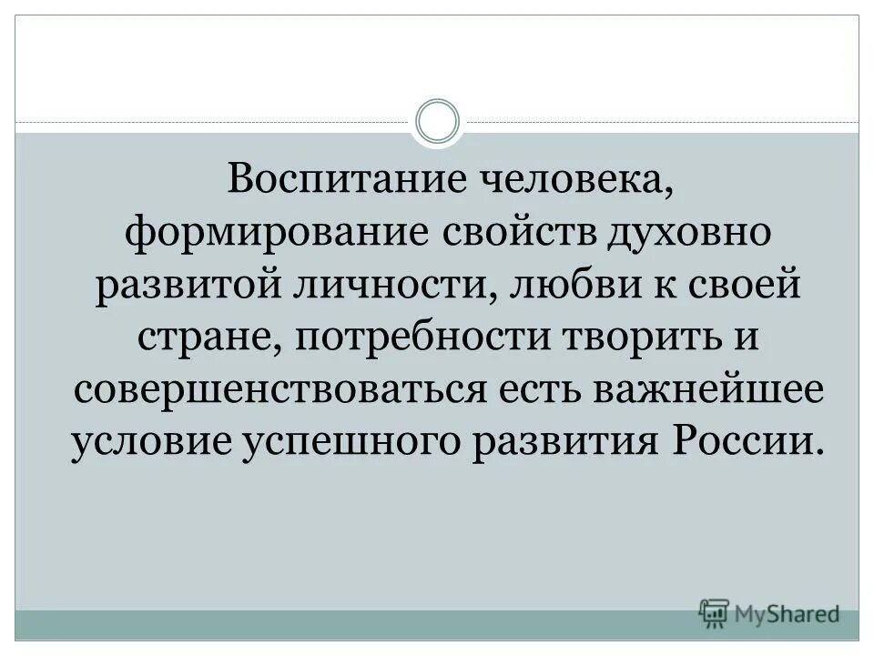духовное свойство человека