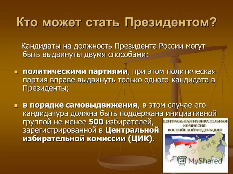 политическая партия вправе выдвинуть кандидатами. выдвижение кандидатов в президенты от партии. выдвижение политической партией. права и обязанности общественных объединений политических партий. политическая партия вправе выдвинуть кандидатами.