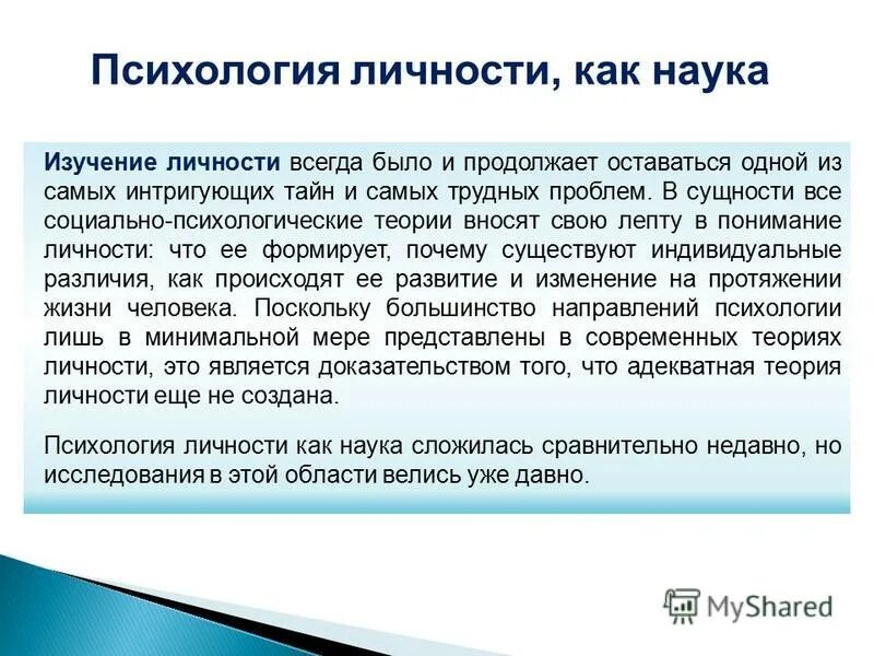 современные социально-психологические теории. психологический подход к пониманию личности. психология личности изучает. психологические подходы в психологии. подходы к изучению личности в психологии.