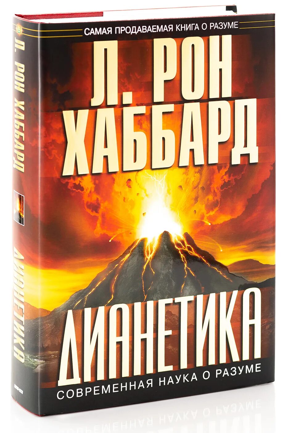 Книга дианетика отзывы. Дианетика книга. Книга дианетика современная наука. Эмоции дианетика. Дианетика современная наука о разуме памятное издание.